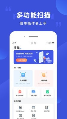 清描图片转文字预约app