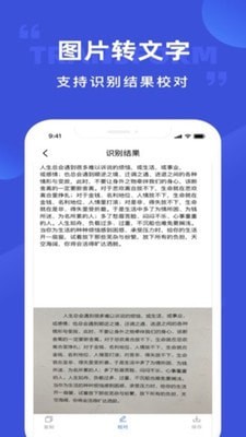 清描图片转文字预约app