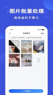 清描图片转文字预约app