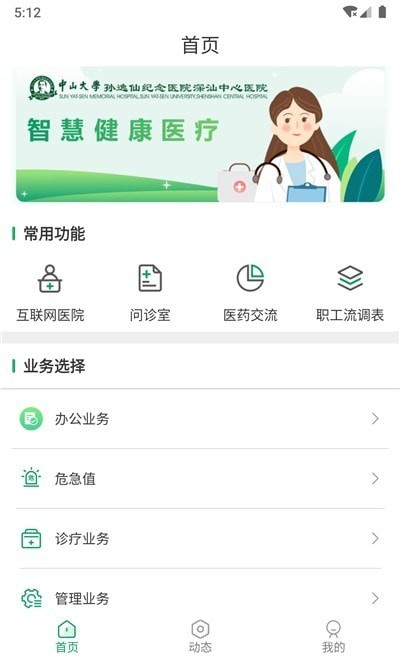 深汕e医院医护版手机版