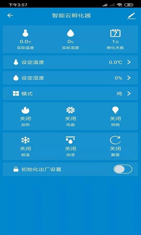 智能云孵化器app