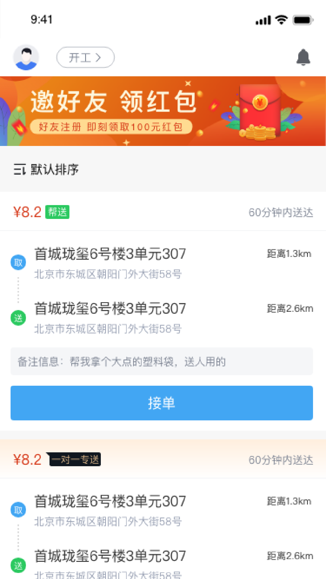 快飞腿配送端官方版 v1.2.8中文版