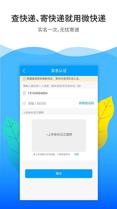 微快递appapp