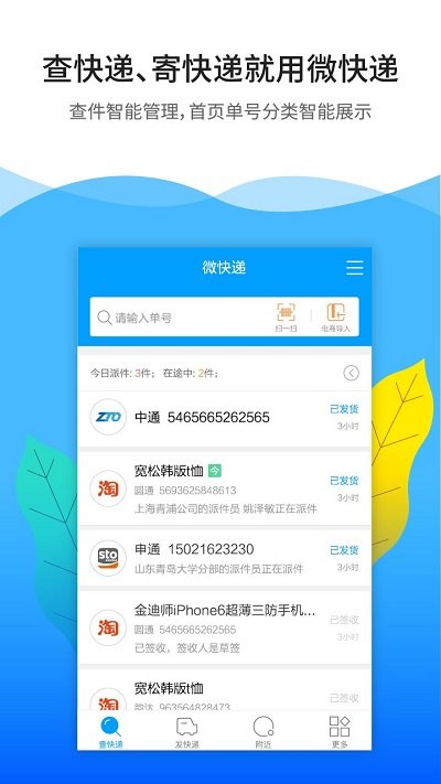 微快递appapp