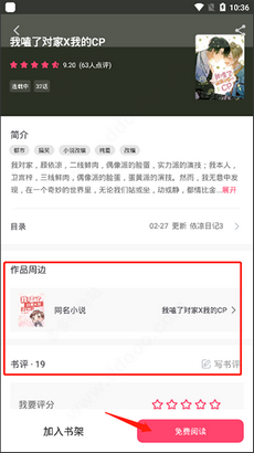 小小追书app