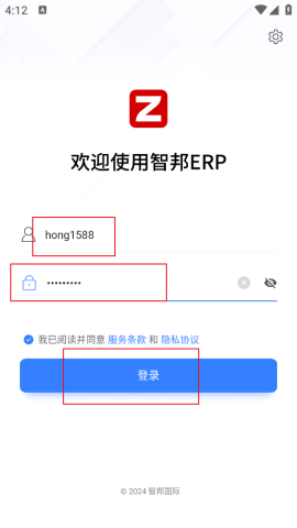 智邦ERP