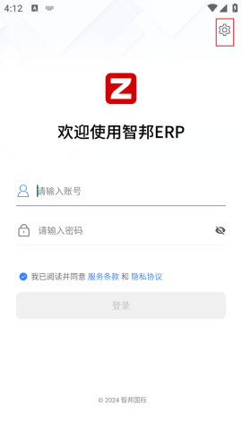 智邦ERP