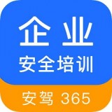 企业安全培训app