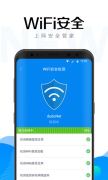 WiFi万能密码钥匙官服