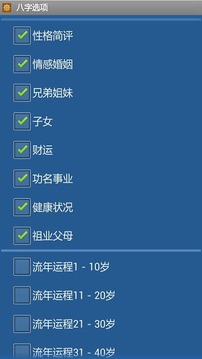 批八字算命精简版