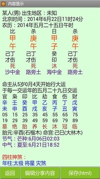 批八字算命精简版