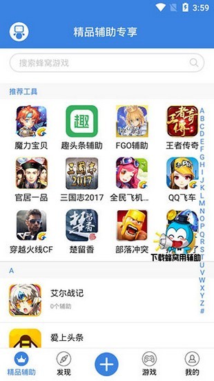 手机连点器app