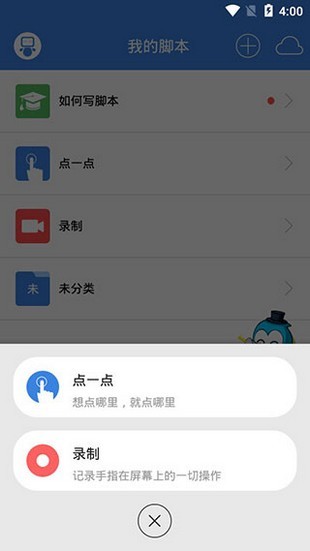 手机连点器app