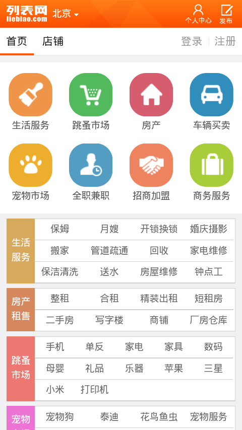 列表网app