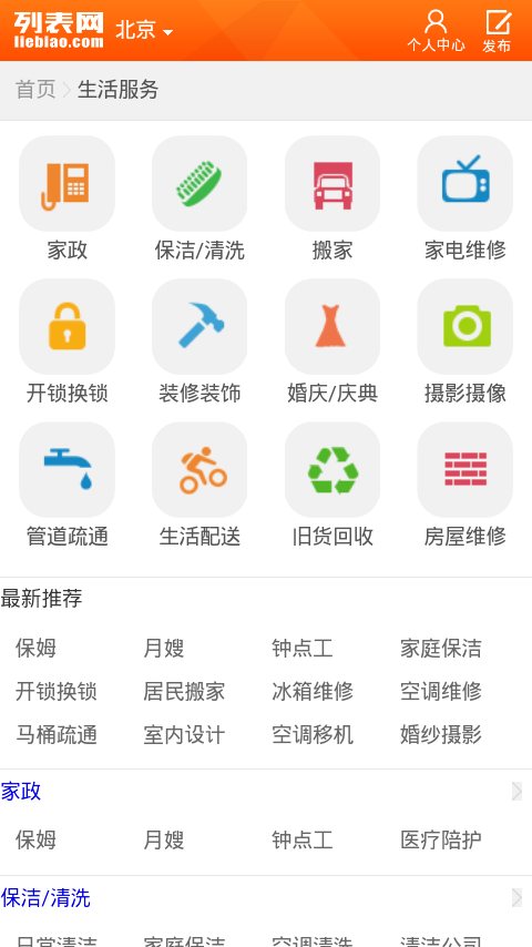 列表网app