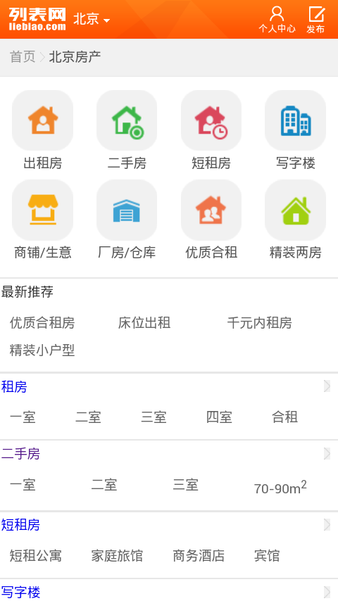 列表网app