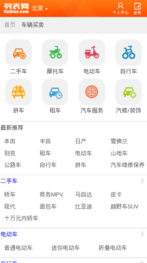 列表网app