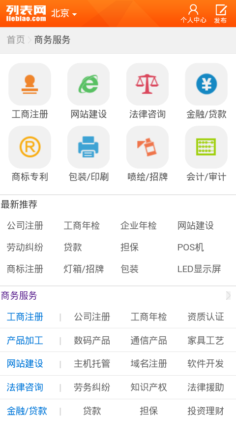 列表网app