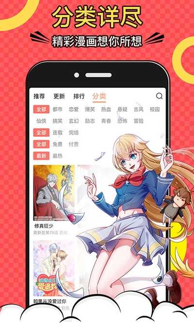 好看漫画精简版