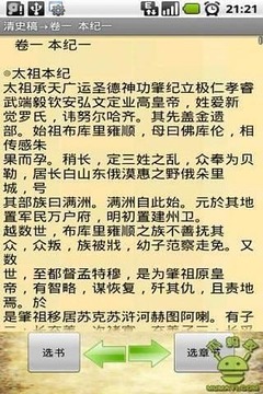 清史稿中文版