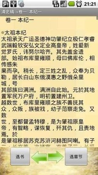 清史稿中文版