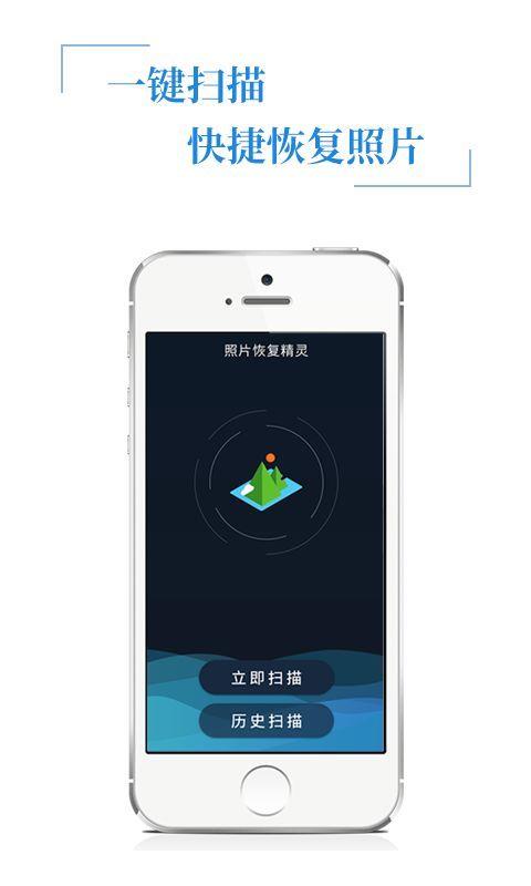 照片恢复精灵会员版游戏