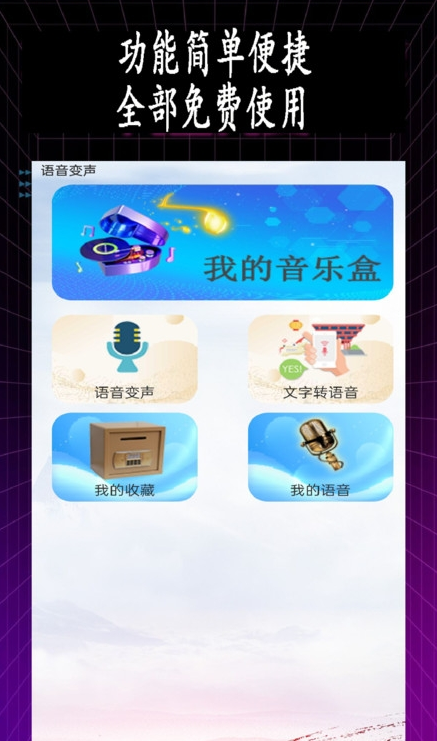 特效变音师极速版