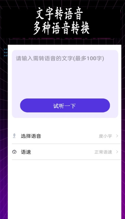 特效变音师极速版