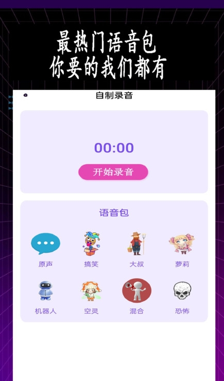 特效变音师极速版