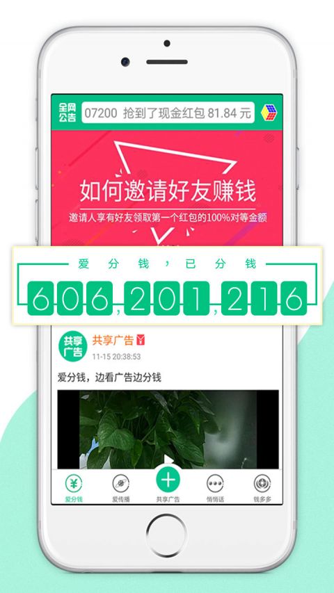 爱分钱app