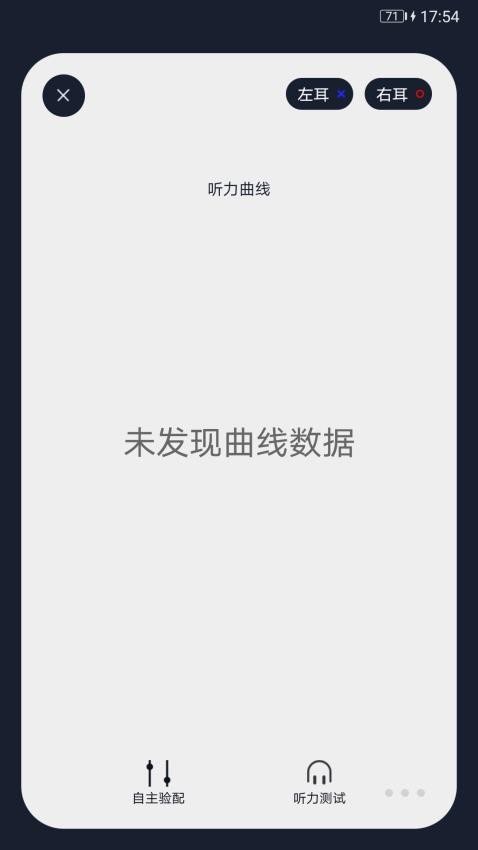 爱可声助听器官方下载