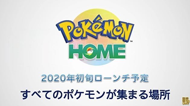 宝可梦home互通版