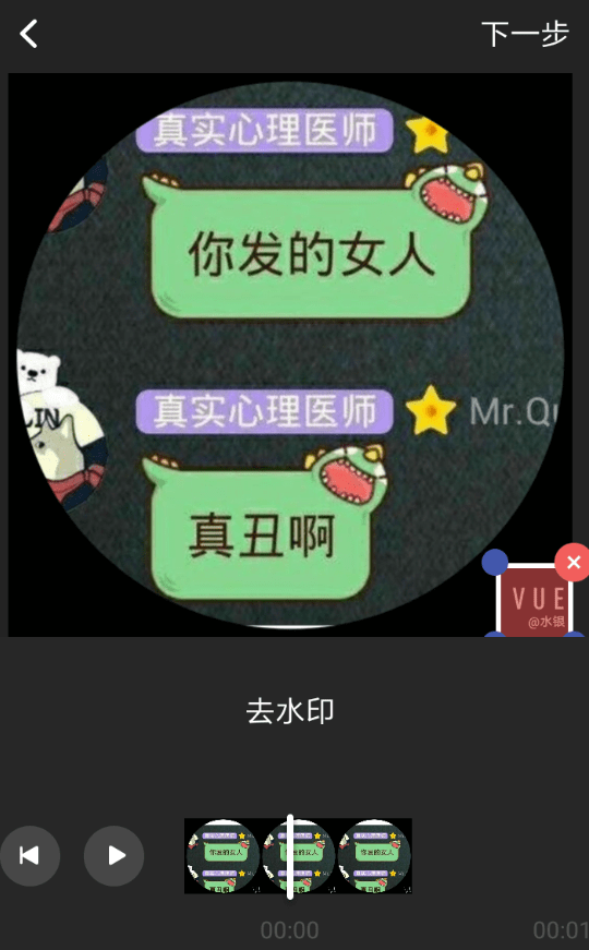 《配音秀》如何去水印