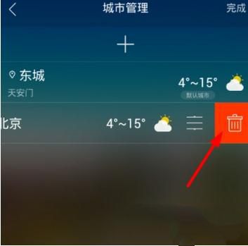 《最美天气》如何删除城市
