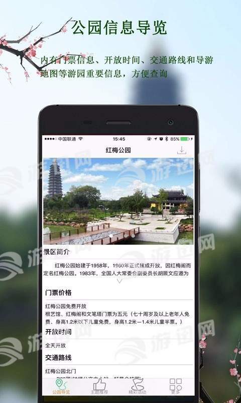 红梅公园官方下载