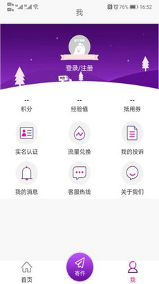 圆通速递app