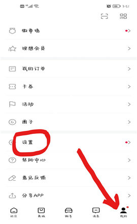 理想汽车app2024