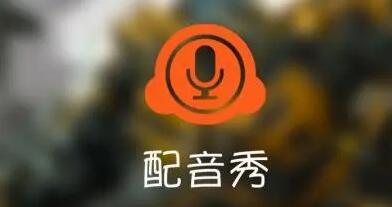 《配音秀》如何调整人声大小(配音秀配音表怎么弄)