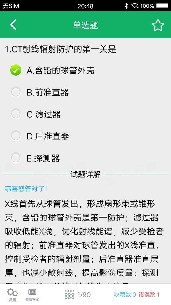 大型医用设备考试题库官方