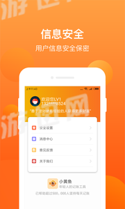 小黄鱼游戏