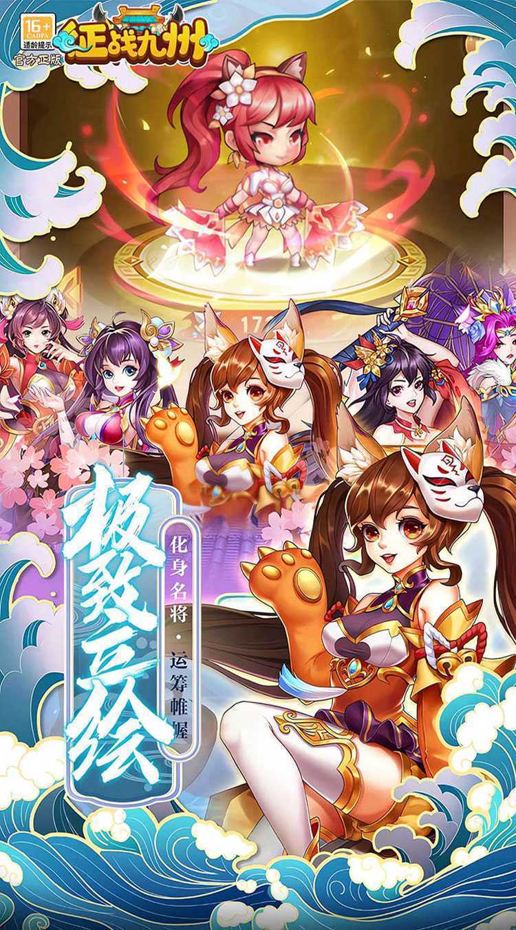 征战九州（0.05折送神将）精简版