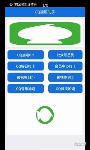 qq加速助手手机版