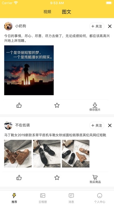 歪点点微商朋友官方版