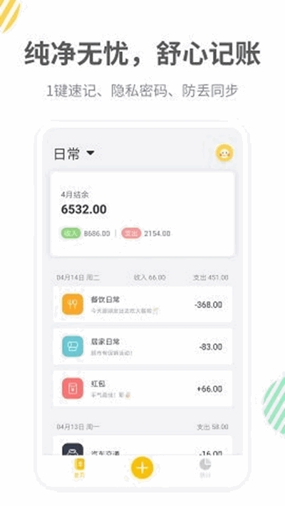 记账鸭(生活收支记录)最新版本