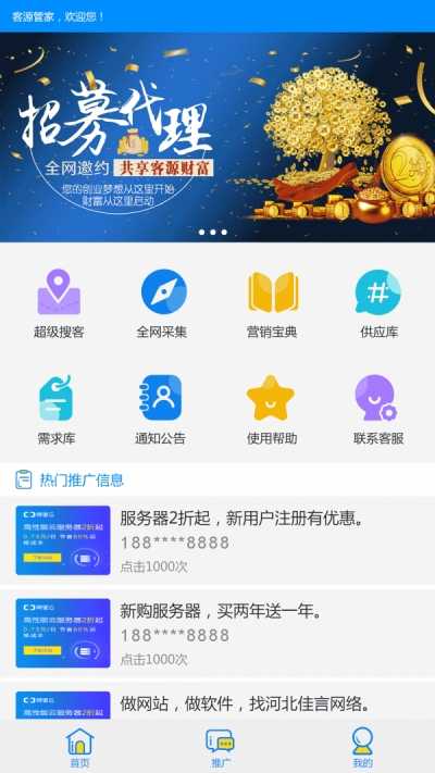 客源管家（客源管理）app