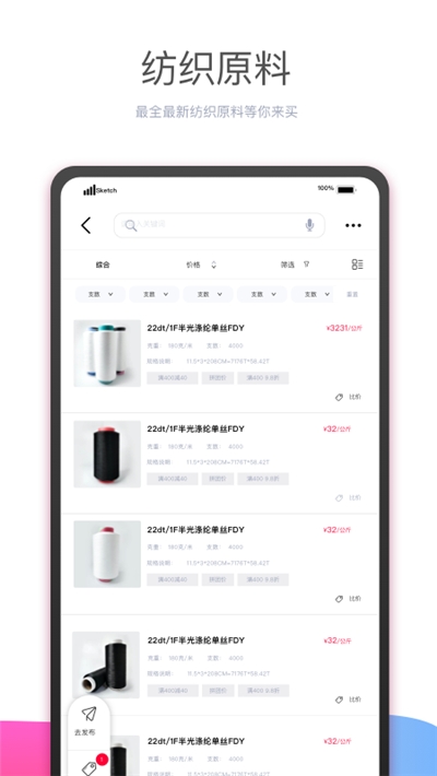 有纱(纱线商城)app