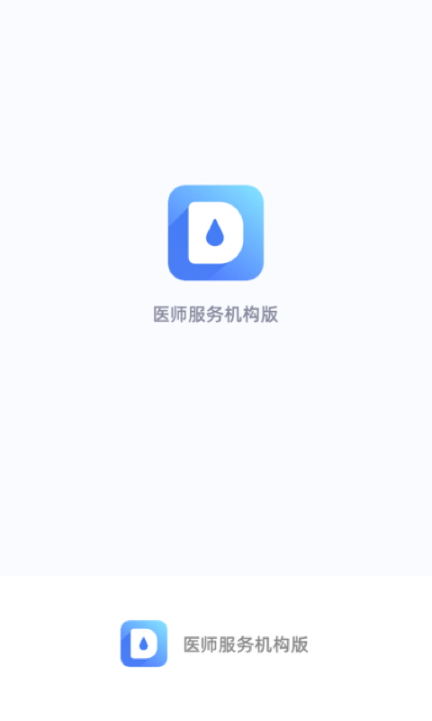 医师服务机构版app