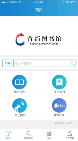 首都图书馆app