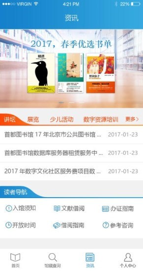 首都图书馆app