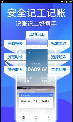工地记工助手官方版